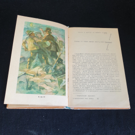 Марк Твен  Приключения Тома Сойера изд. Владивосток 1976г. Картинка 10