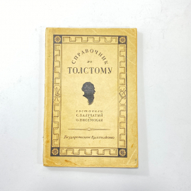 "Справочник по Толстому" СССР