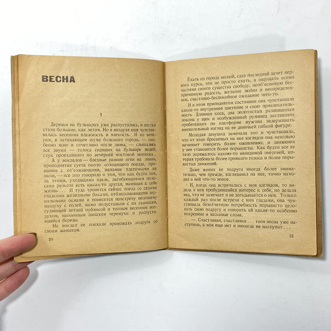 "Рассказы о любви" СССР. П. Романов. Прибой.. Картинка 5