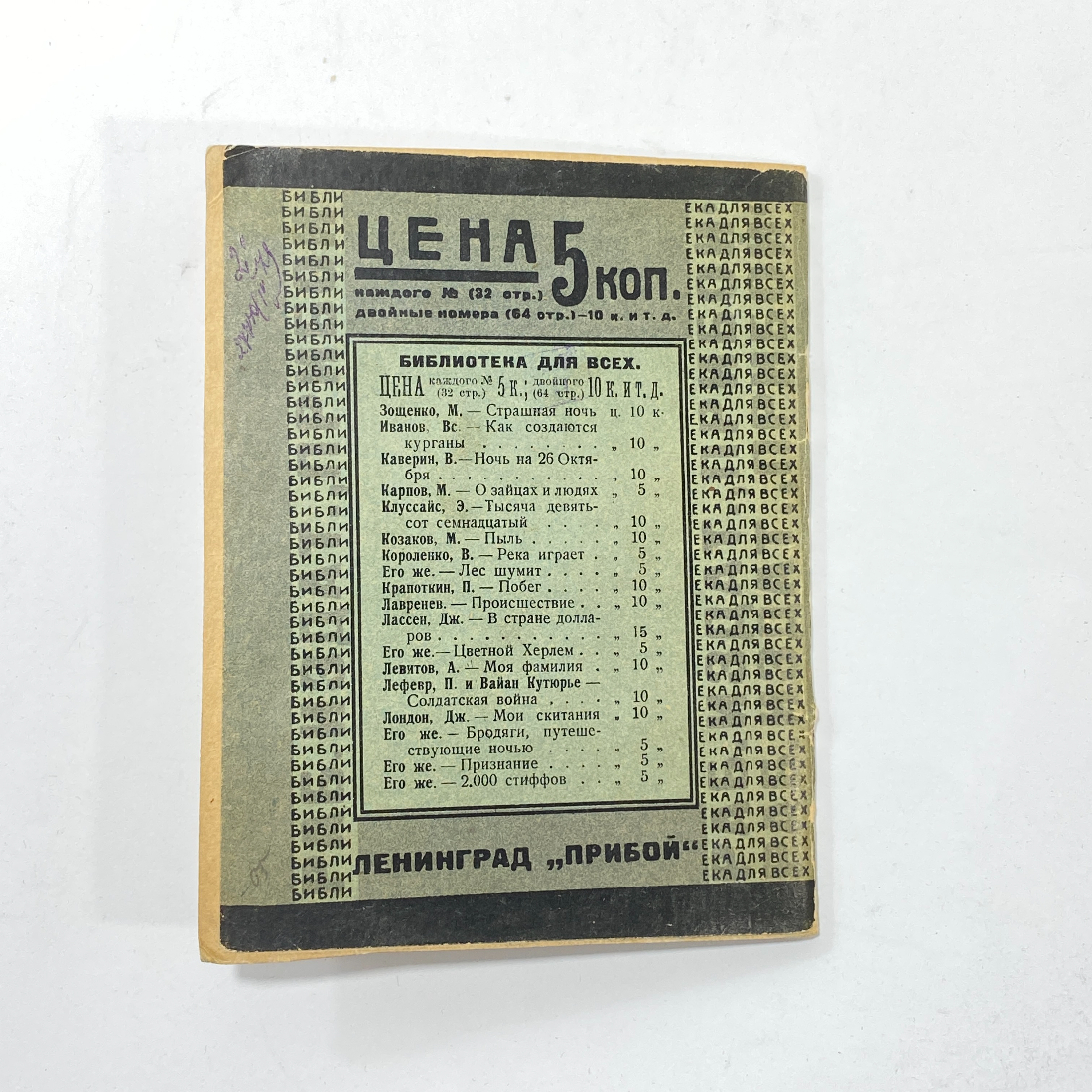 "Рассказы о любви" СССР. П. Романов. Прибой.. Картинка 8