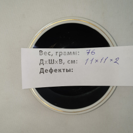 Кофейное блюдце, золочение, ГДР Freiberger Porzellan , диаметр 11 см. Картинка 6