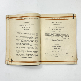 "Л.Н.Толстой 1828-1928года" СССР. Картинка 7