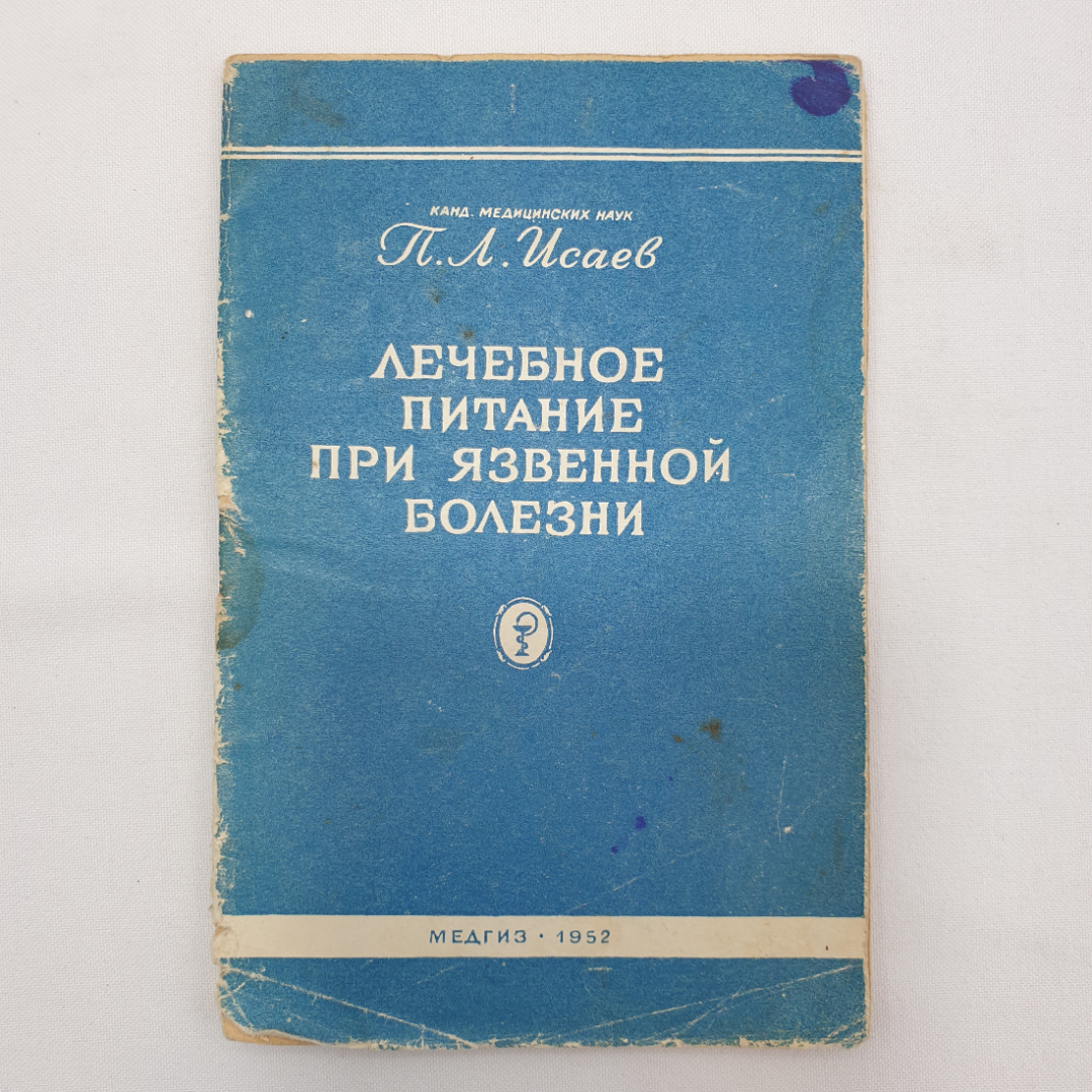 Ну и язва эта язва! Питание при язвенной болезни