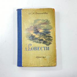 "Повести" СССР