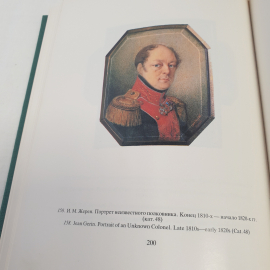 "Портретная миниатюра в России 18-19 вв" из собрания гос. ист. музея, изд-во Художник РСФСР,1988. Картинка 10