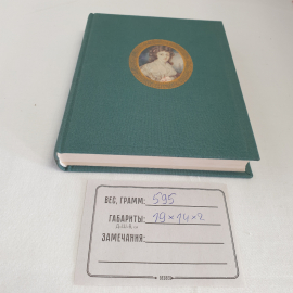 "Портретная миниатюра в России 18-19 вв" из собрания гос. ист. музея, изд-во Художник РСФСР,1988. Картинка 14