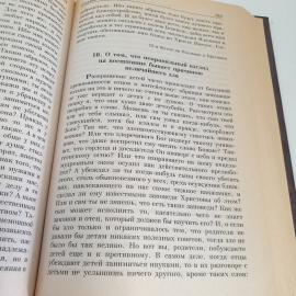 "Святитель Иоанн Златоуст-избранные поучения", изд-во Православ. братства св. апостола И. Богослова. Картинка 7