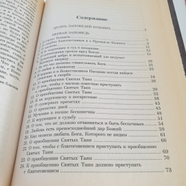 "Святитель Иоанн Златоуст-избранные поучения", изд-во Православ. братства св. апостола И. Богослова. Картинка 8