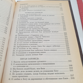 "Святитель Иоанн Златоуст-избранные поучения", изд-во Православ. братства св. апостола И. Богослова. Картинка 10