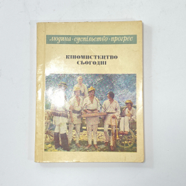 "Киноискусство сегодня" СССР