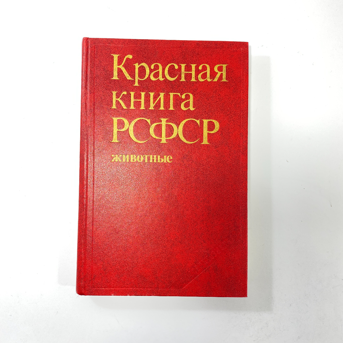 Советские (СССР) антикварные книги