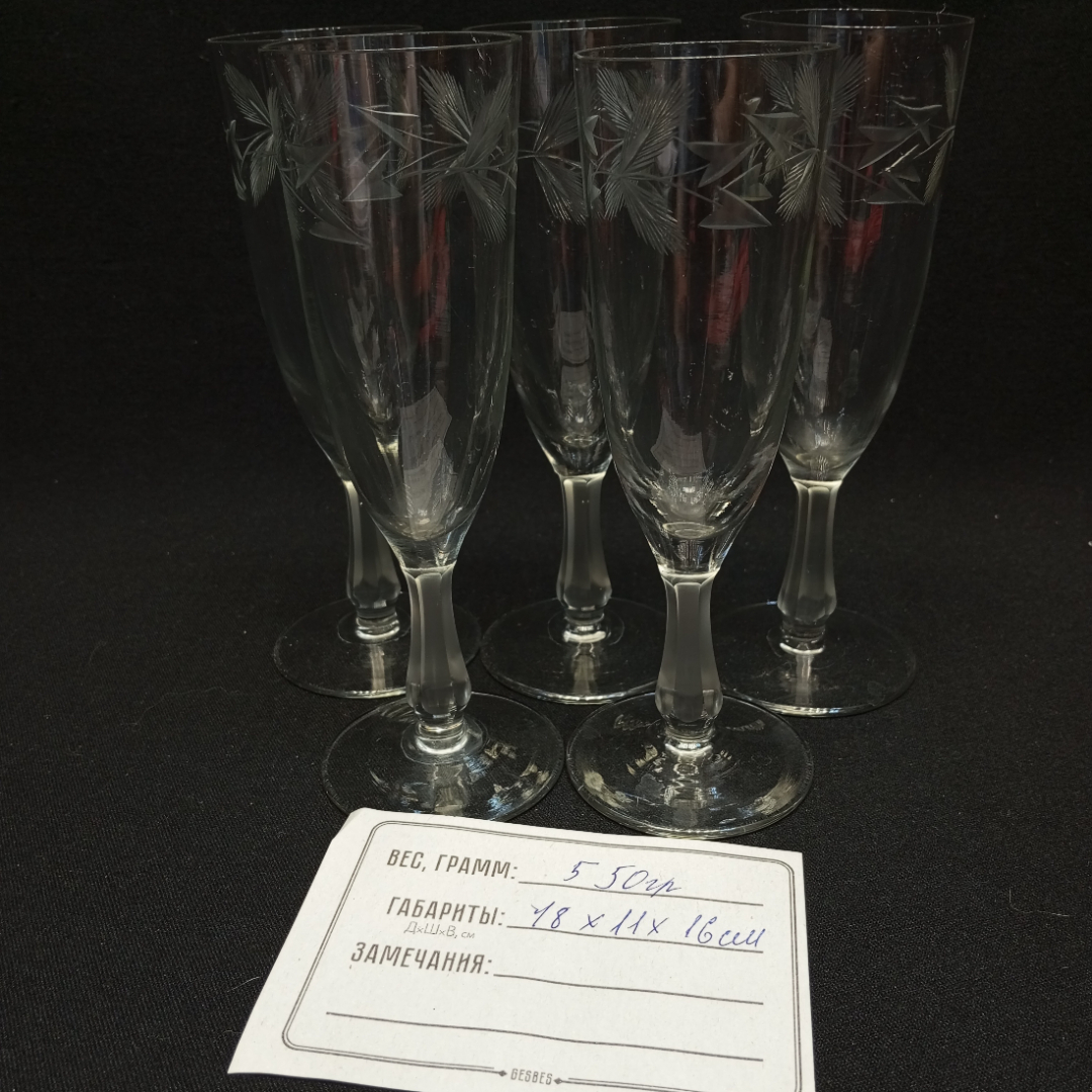 Набор стеклянных бокалов для шампанского, резные узоры, 5 штук. Высота 16,5 см. СССР. Картинка 6
