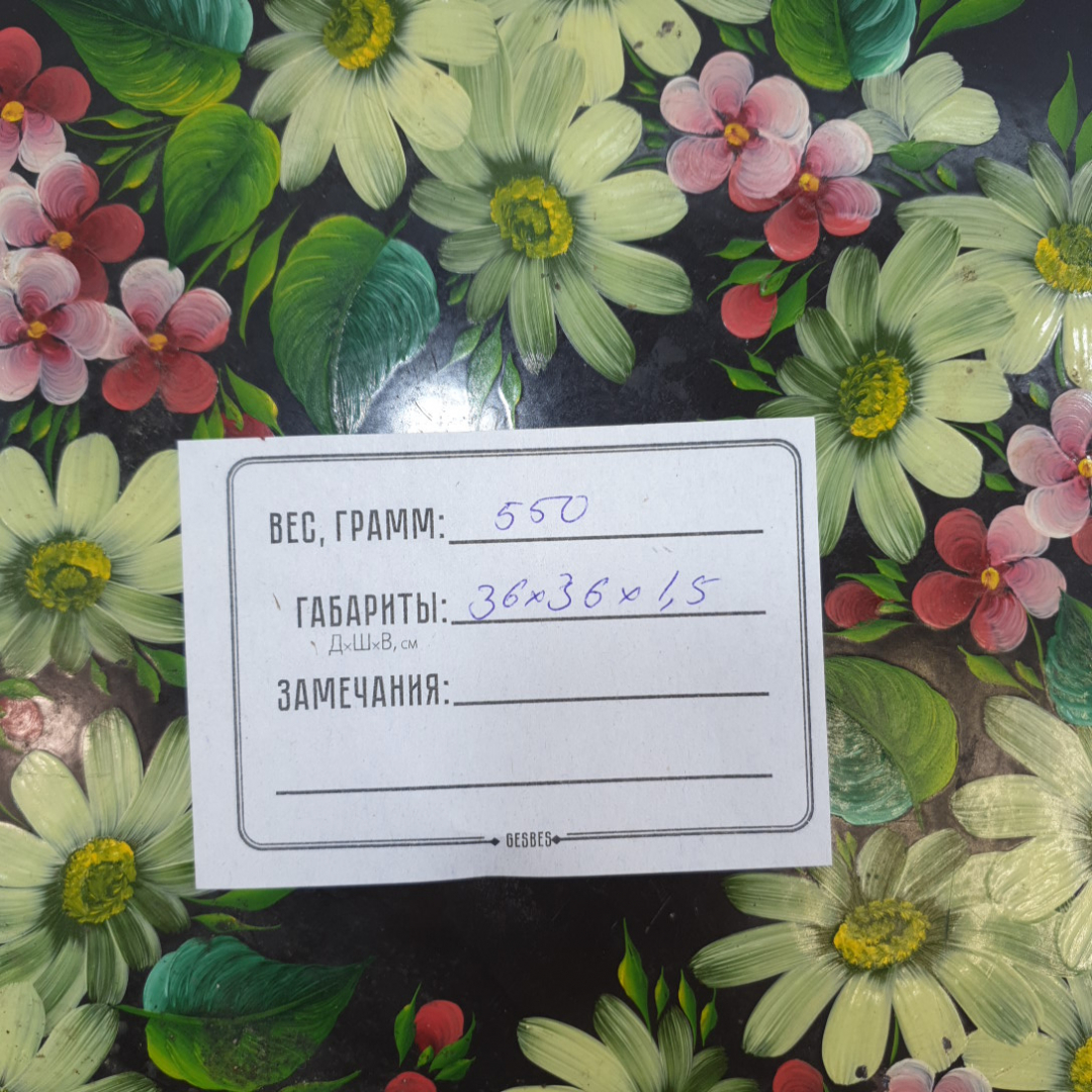 Поднос металлический "Ромашковый венок ", диаметр 36 см., потёртости. СССР. Картинка 7