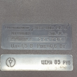 Электрокалькулятор MK-61, зависает при включении. СССР. Картинка 6