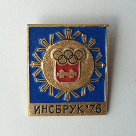 Значок "Инсбрук'76", СССР