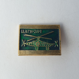 Значок "ЦАГИ-ЗА-1", СССР
