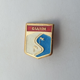 Значок "Слалом", СССР