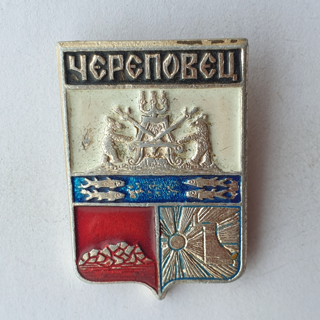 Значок "Герб Череповец", СССР. Картинка 1