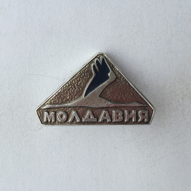 Значок "Молдавия", СССР. Картинка 1