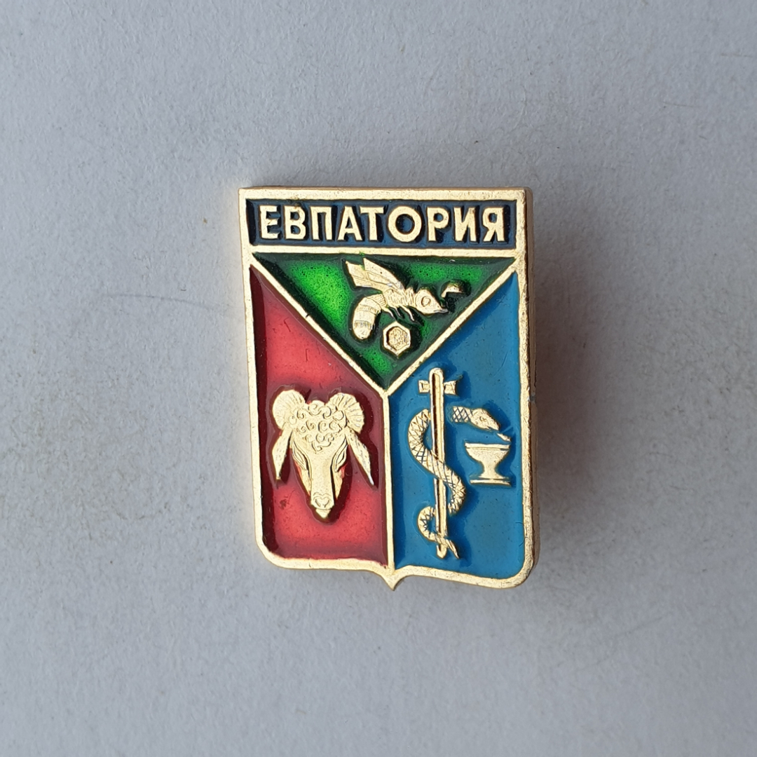 Значок "Герб Евпатория", СССР. Картинка 1