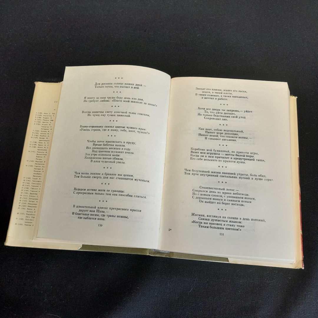 Рабиндранат Тагор. Стихотворения. Рассказы. "Гора". БВЛ, том 184, 1972г.. Картинка 4