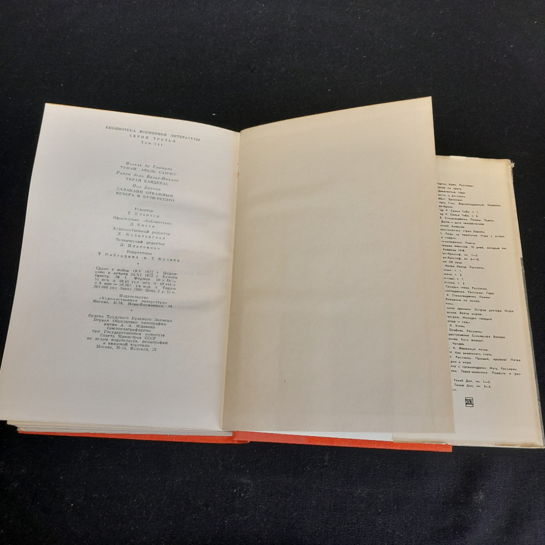 Мигель Де Унамуно. Рамон Дель Валье-Инклан. Пио Бароха. БВЛ, том 141, 1972г.. Картинка 6