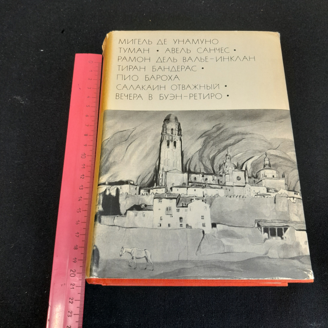 Мигель Де Унамуно. Рамон Дель Валье-Инклан. Пио Бароха. БВЛ, том 141, 1972г.. Картинка 10