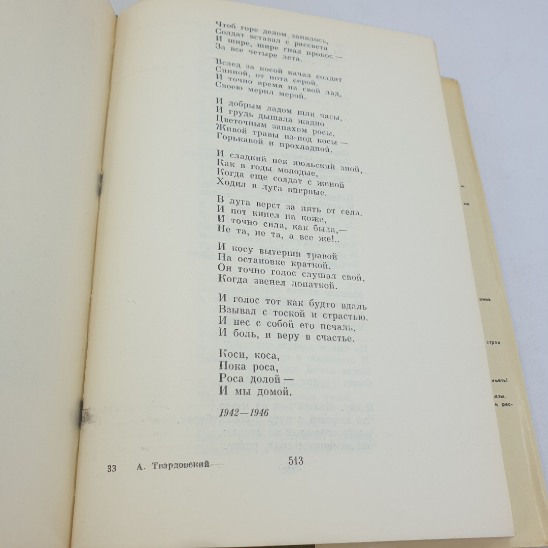 А. Твардовский. Стихотворения. Поэмы. БВЛ, том 185, 1971г.. Картинка 11