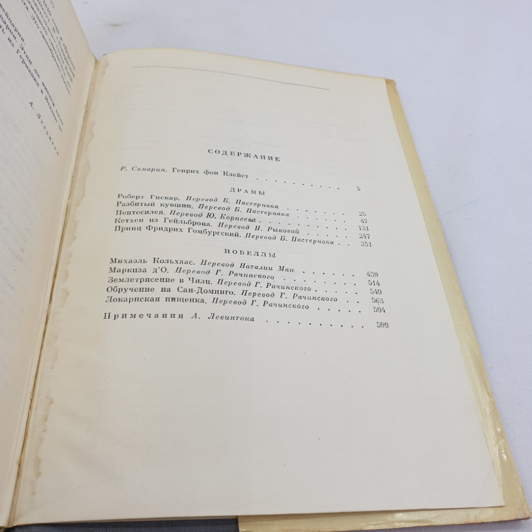 Генрих фон Клейст. Драмы. Новеллы. БВЛ, том 89, 1969г.. Картинка 12