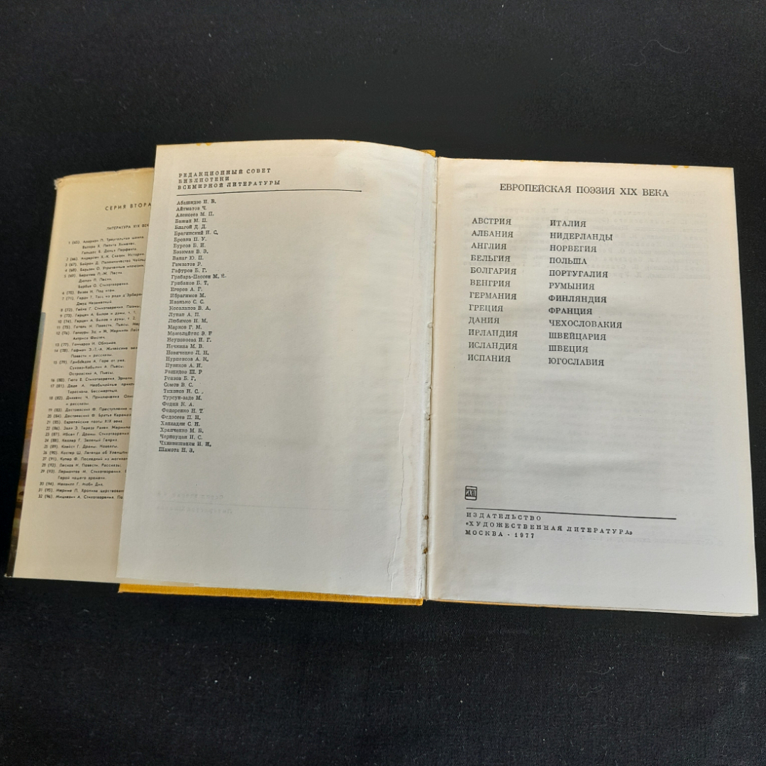 Европейская поэзия XIX века, БВЛ, серия вторая, том 85, 1977г. Картинка 3