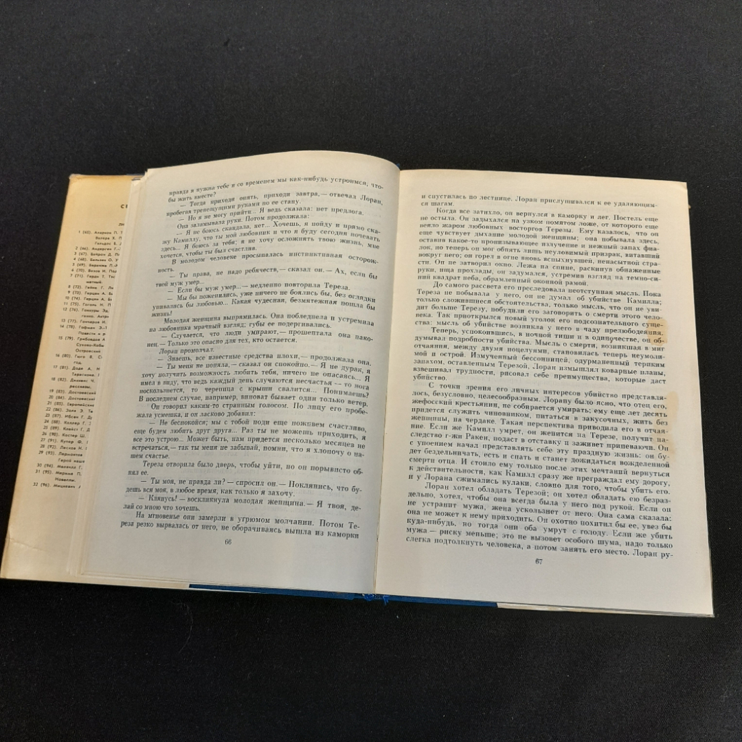 Эмиль Золя "Тереза Ракен. Жерминаль", БВЛ, том 86, 1975г. Картинка 4