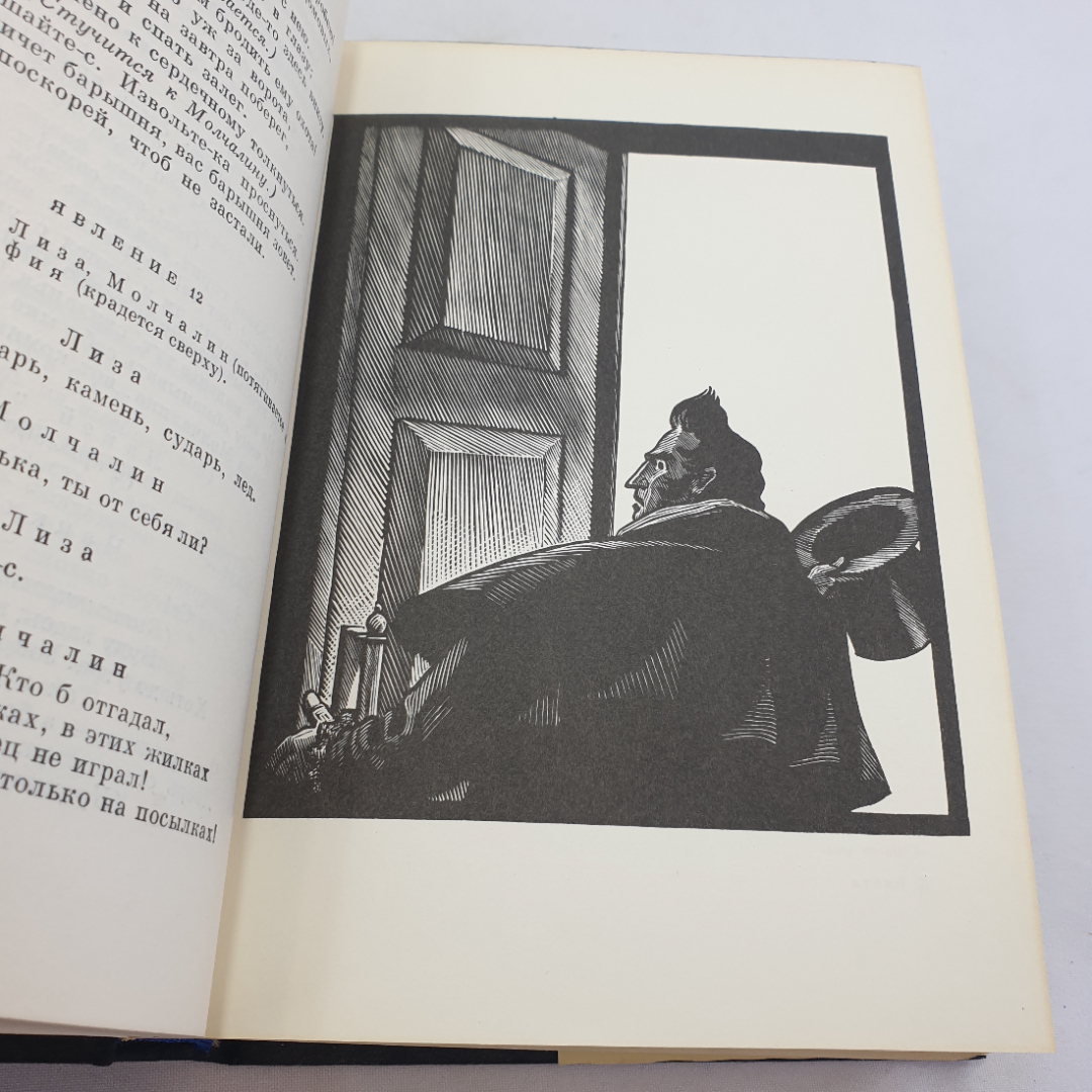 А. Грибоедов "Горе от ума", А. Сухово-Кобылин пьесы, А. Островский пьесы. БВЛ, серия 2,  том 79. Картинка 10