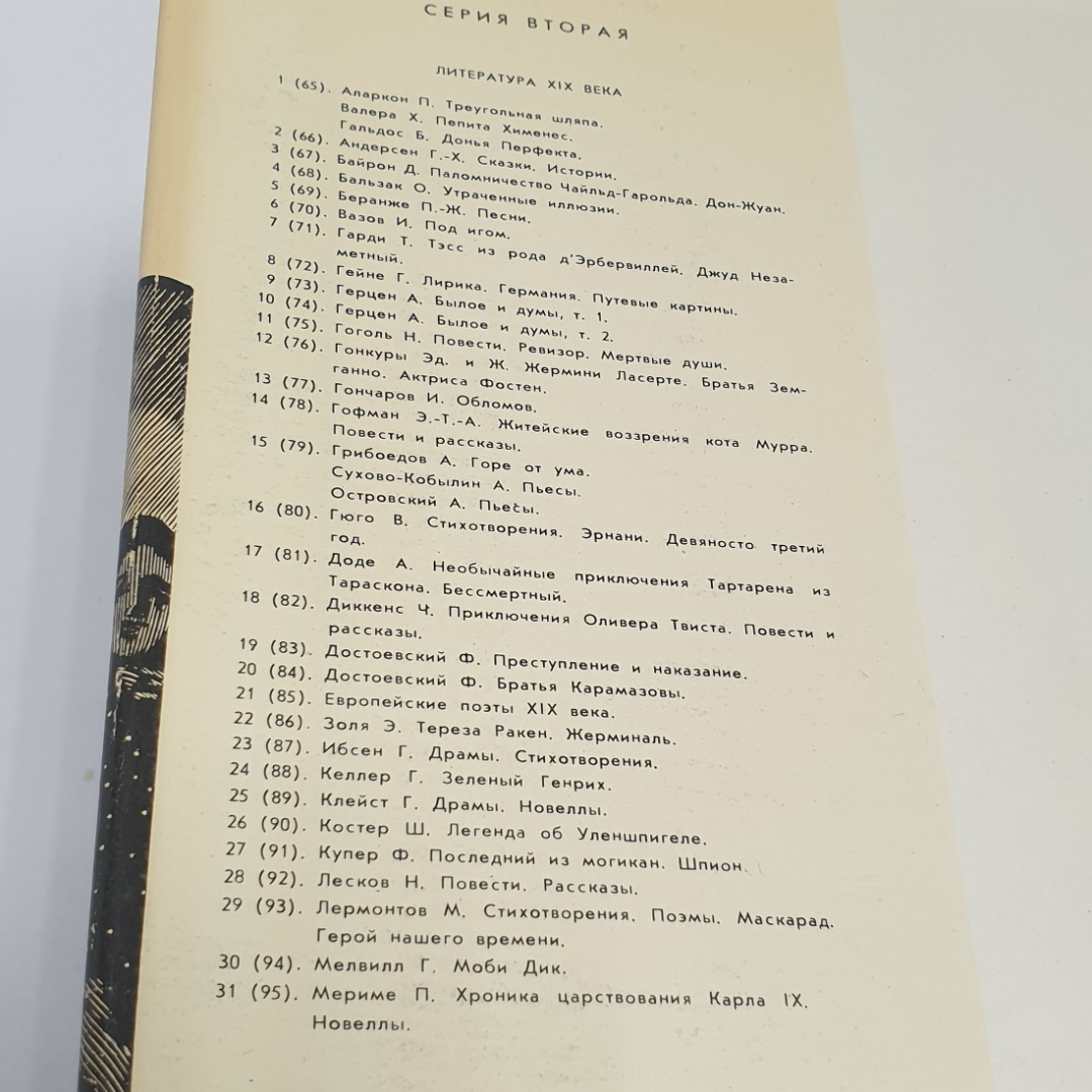 А. Грибоедов "Горе от ума", А. Сухово-Кобылин пьесы, А. Островский пьесы. БВЛ, серия 2,  том 79. Картинка 12