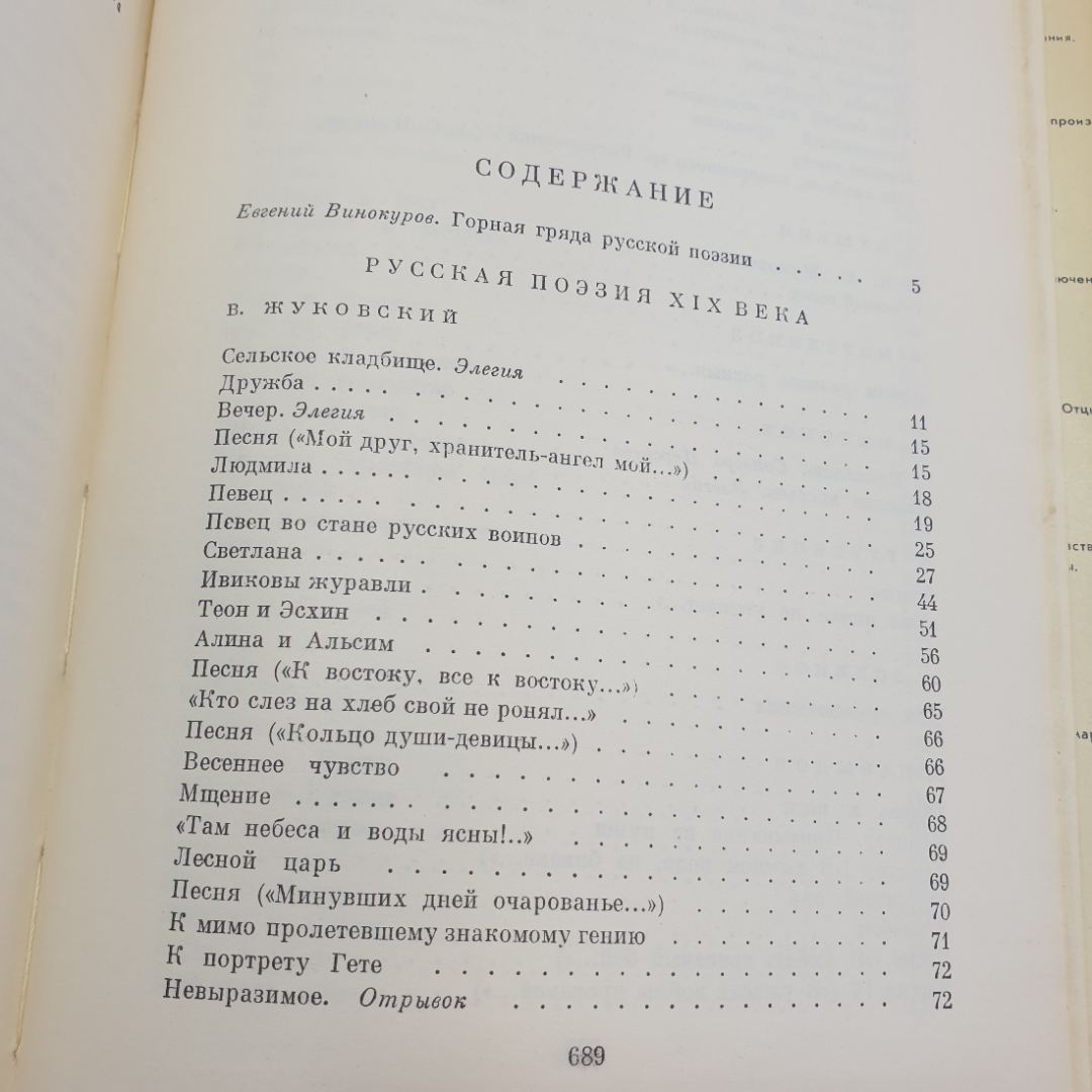 Книга "Русская поэзия XIX века" том 1, БВЛ, 41 (105), 1974 год. Картинка 4
