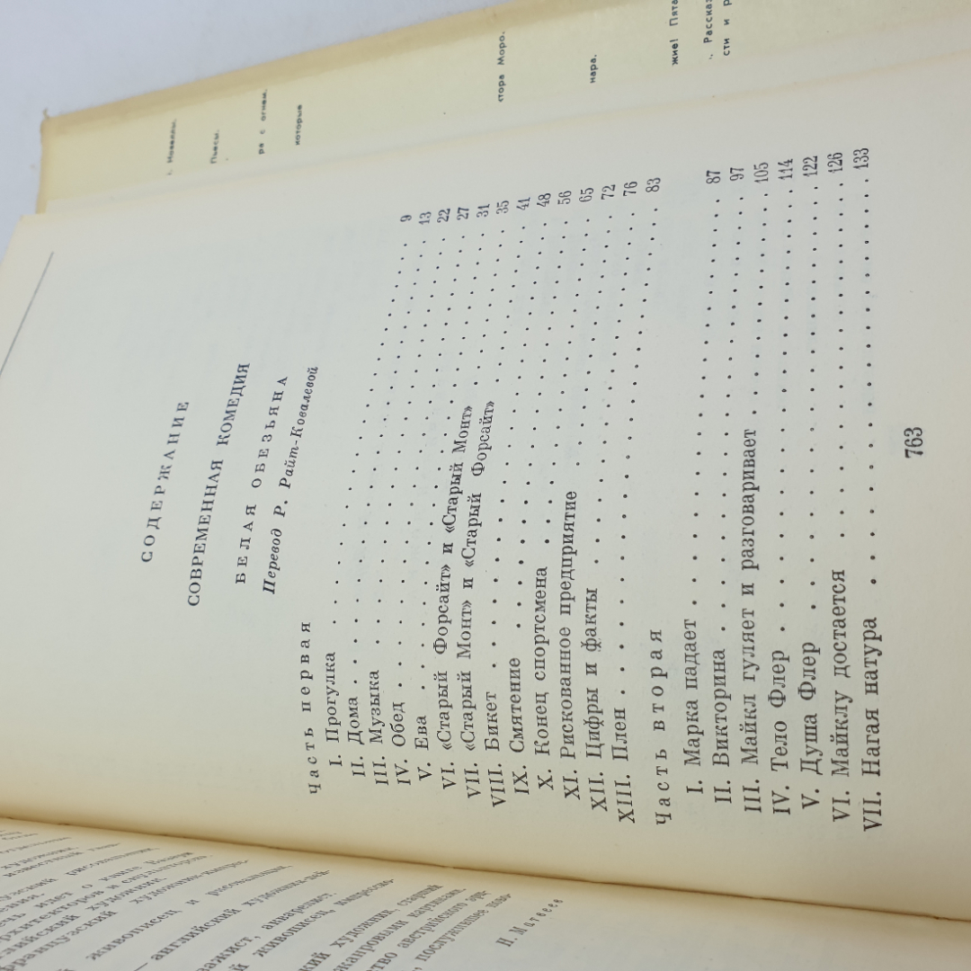 Книга Джон Голсуорси " Сага о Форсайтах" том 2, 1973 год, БВЛ, 20 (147). Картинка 5