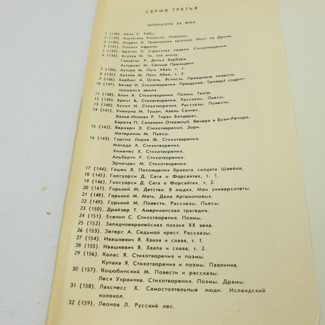 Книга Джон Голсуорси " Сага о Форсайтах" том 2, 1973 год, БВЛ, 20 (147). Картинка 12