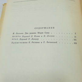 Книга Жорж Санд "Мопра, Орас", БВЛ, 1974 год, 43 (107). Картинка 3