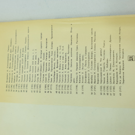 Книга Жорж Санд "Мопра, Орас", БВЛ, 1974 год, 43 (107). Картинка 6