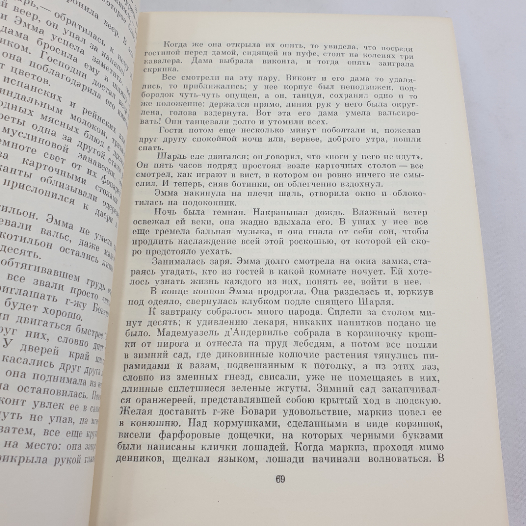 Книга Гюстав Флобер "Госпожа Бовари, Воспитание чувств", БВЛ, 1971 год, 56 (120). Картинка 7