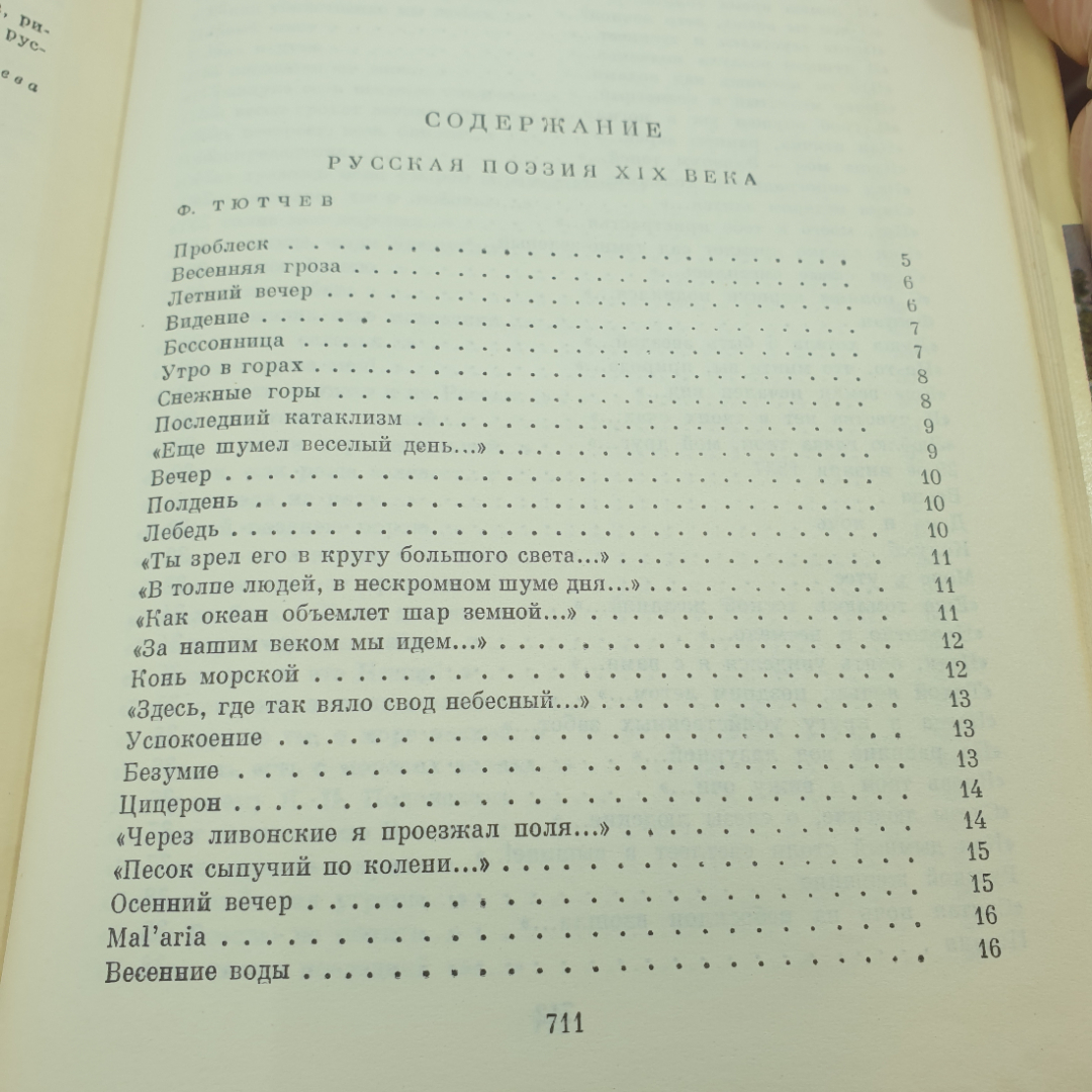 Книга "Русская поэзия XIX века" том 2, БВЛ, 42(106), 1974 год. Картинка 7