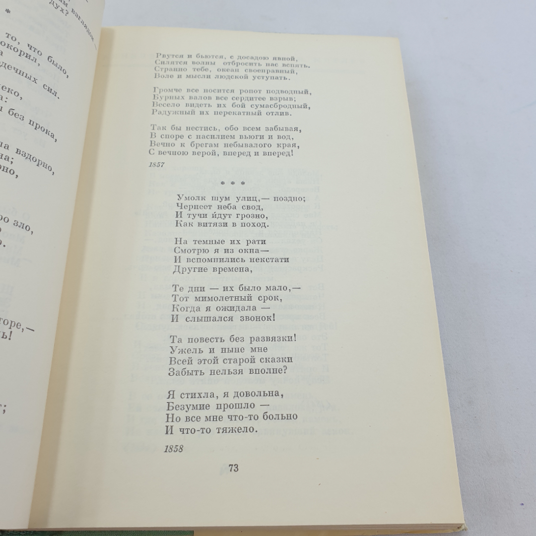 Книга "Русская поэзия XIX века" том 2, БВЛ, 42(106), 1974 год. Картинка 8