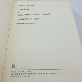 Книга Г. Лоусон "Рассказы, К. Причард "Девяностые  годы", БВЛ, 1976 год, 34 (161). Картинка 8
