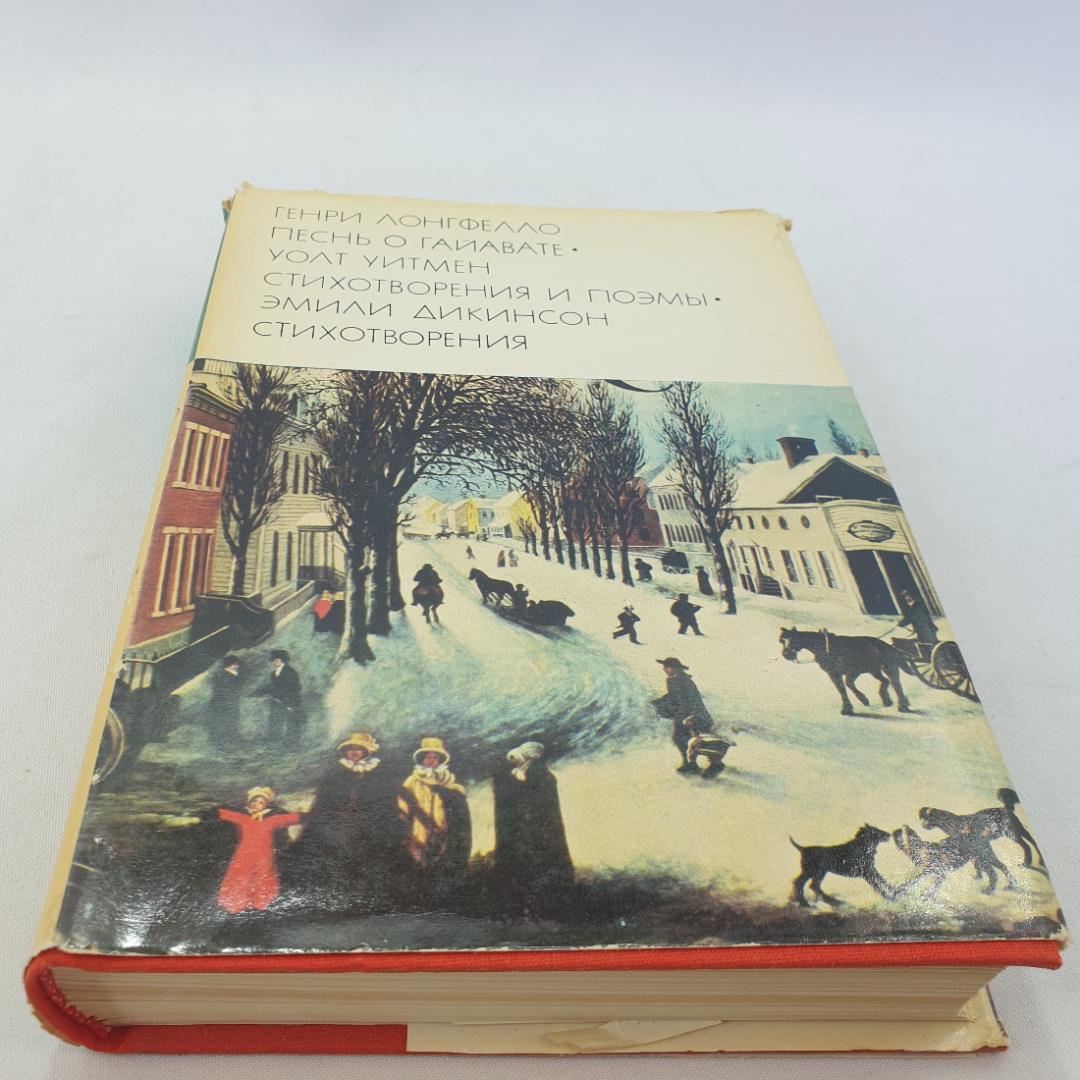 Генри Лонгфелло. Уолт Уитмен. Эмили Дикинсон. БВЛ, том 119, 1975г. Картинка 1