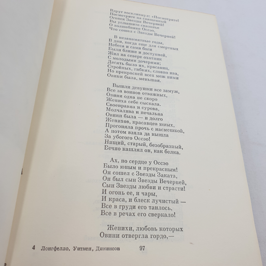 Генри Лонгфелло. Уолт Уитмен. Эмили Дикинсон. БВЛ, том 119, 1975г. Картинка 8