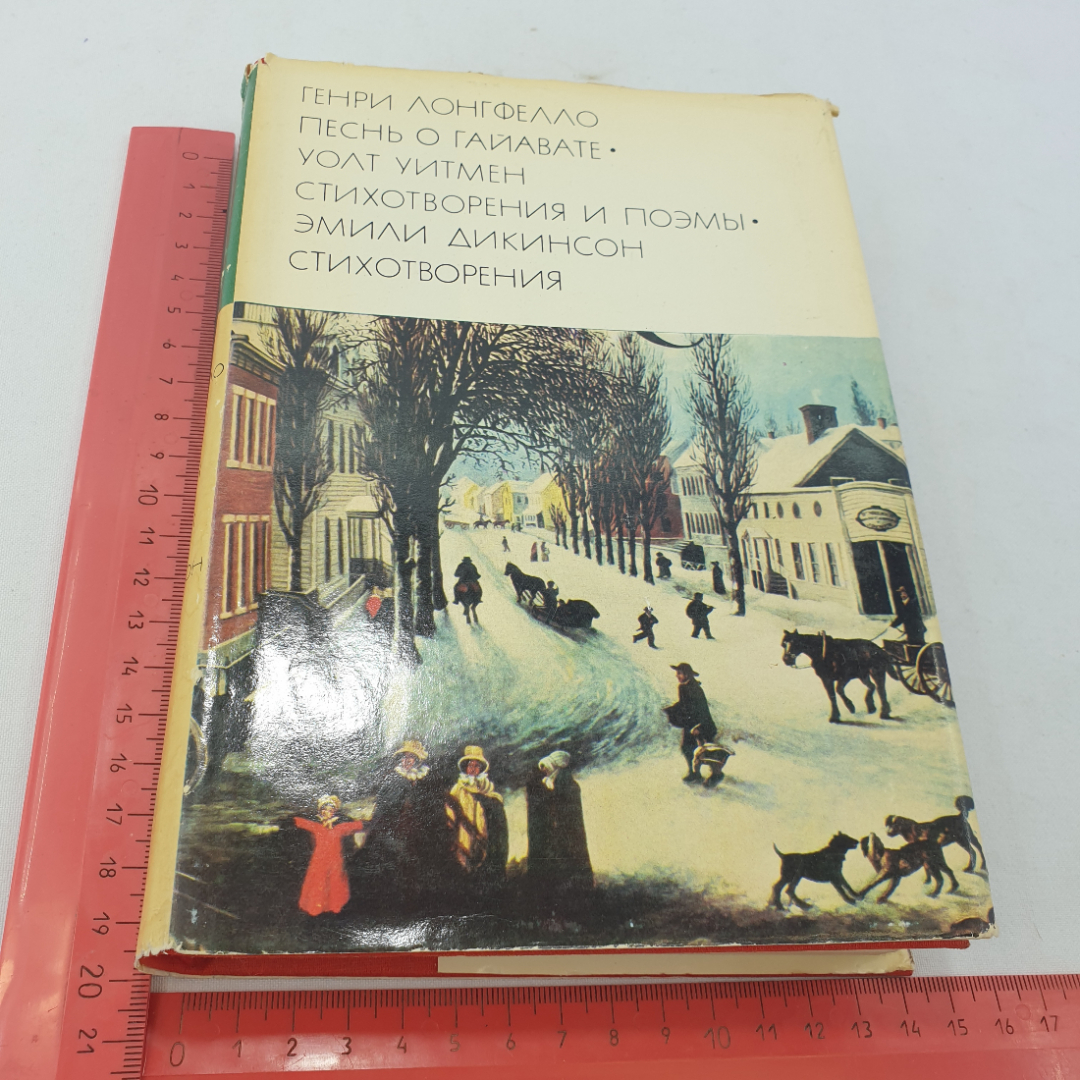 Генри Лонгфелло. Уолт Уитмен. Эмили Дикинсон. БВЛ, том 119, 1975г. Картинка 12