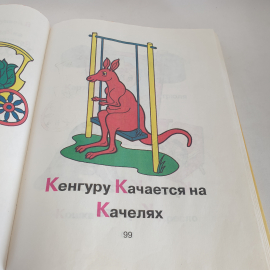 Книга "Справочник дошкольника. Русский язык", изд. "Слово", автор В. П. Ситникова, Москва,1997 год. Картинка 7