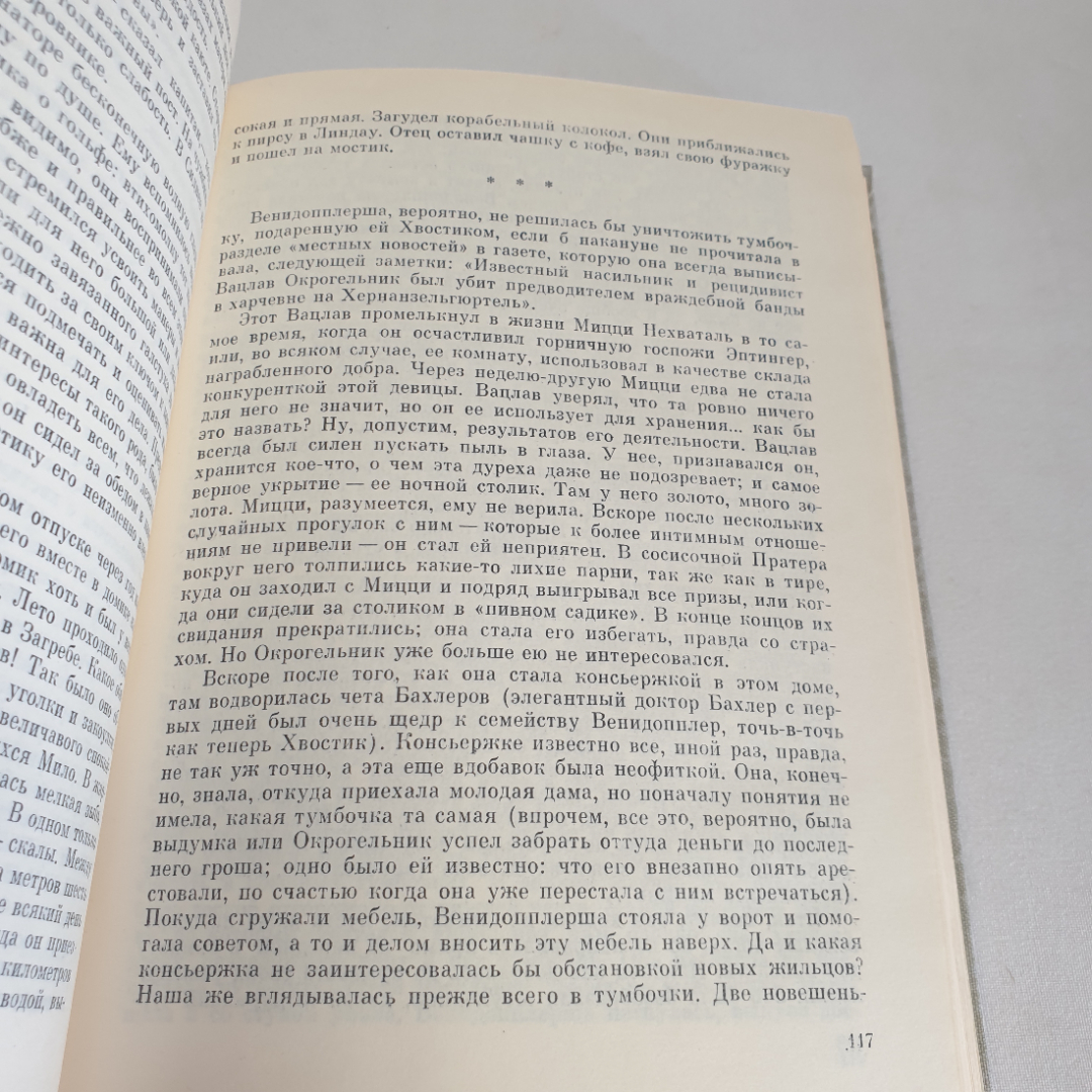 Книга "Мастера современной прозы" Хаймито Фон Додерер, изд. Прогресс, Москва 1981 год. Картинка 6