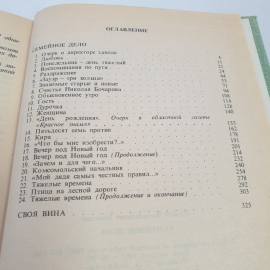 Книга "Семейное дело" Евг. Воеводин, изд. Советский писатель, Ленинград, 1982 г.. Картинка 6