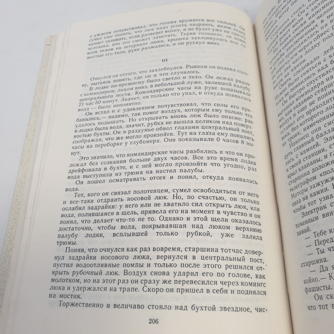 Книга "Океан", лит.-худож. морской сборник, изд. Детская литература, Москва 1981 год. Картинка 5