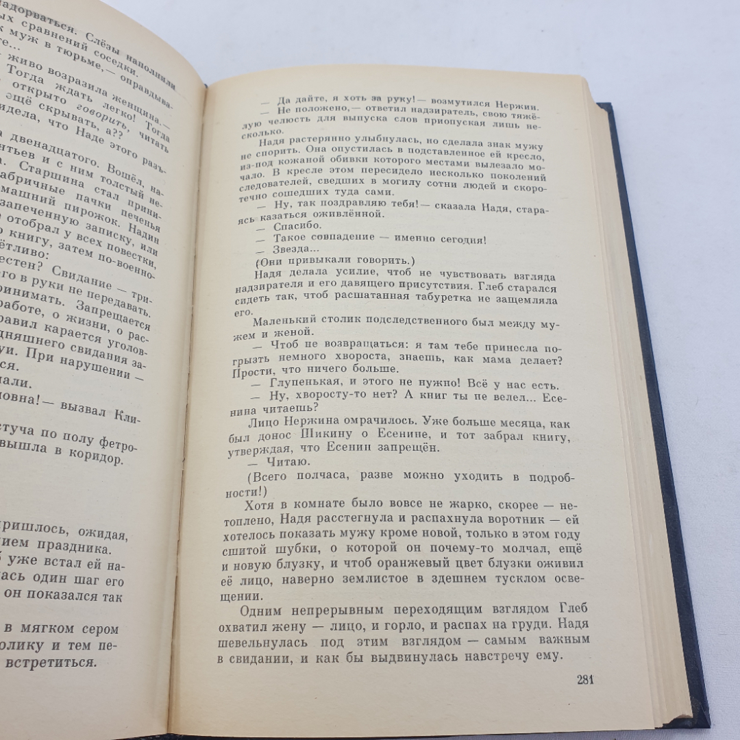 Книга "В круге первом" А. Солженицын, изд. Худож. лит-ра, Москва , 1990 год. Картинка 4